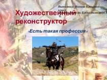 Проект Есть такая профессия