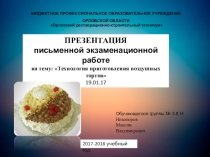 ПРЕЗЕНТАЦИЯ письменной экзаменационной работе на тему: Технология приготовления воздушных тортов