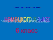 Презентация к уроку немецкого языка по теме Kleider machen Leute