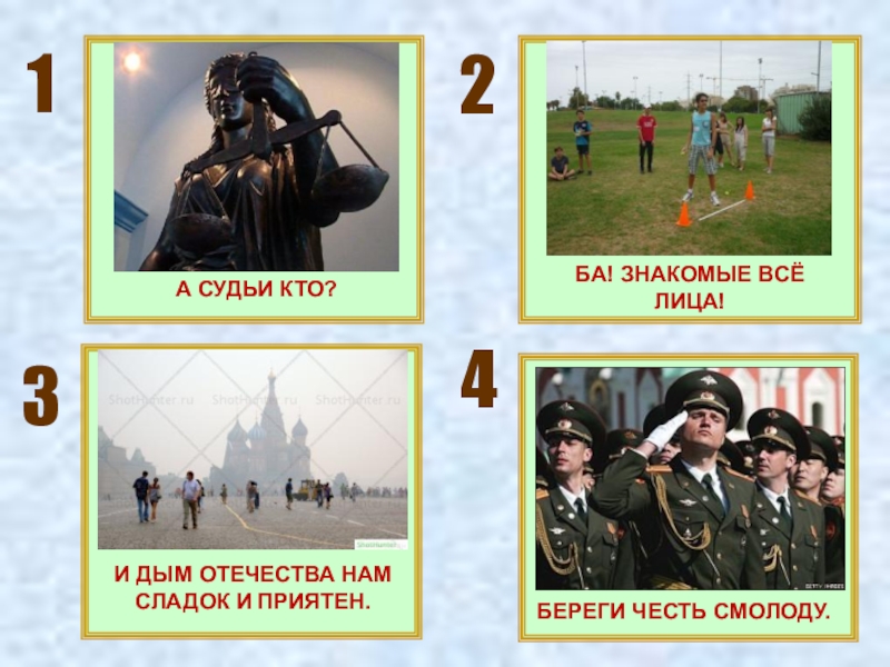 Отечества сладок и приятен. И дым Отечества нам сладок и приятен. И дым Отечества нам сладок и приятен Автор. Отечества нам. Реклама парламента дым Отечества нам сладок и приятен.