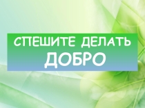 Презентация к мероприятию (начальные классы)