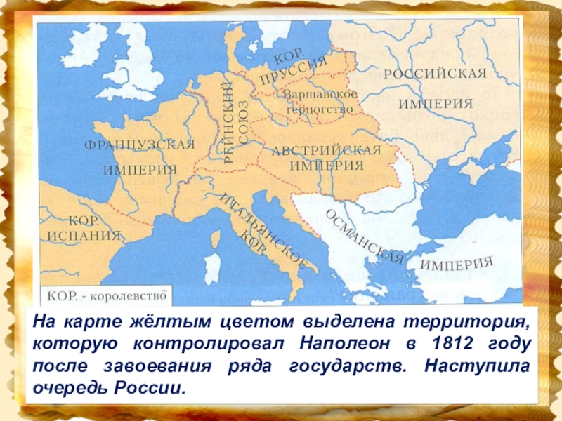 Территория наполеона. Карта завоеваний Наполеона. Территории захваченные Наполеоном на карте. Империя завоевания Наполеона карта. Территория которую завоевал Наполеон.