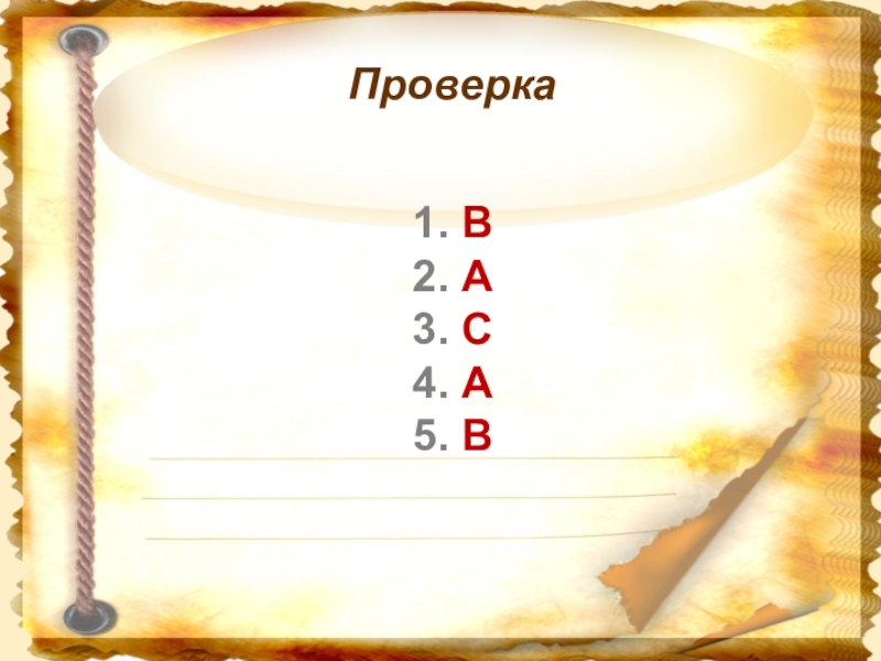 Проверен 13