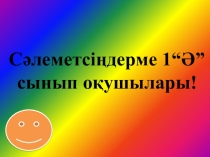 Сара Алпысқызы Назарбаева Мейірімділік презентация