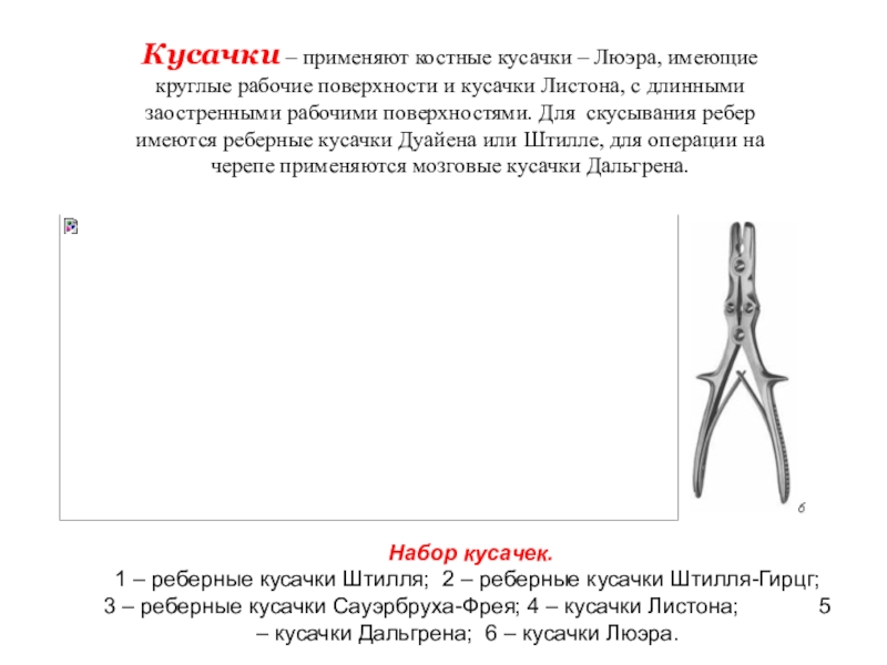 Презентация на тему хирургические инструменты