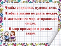 Презентация по математике 6 класс Отношения