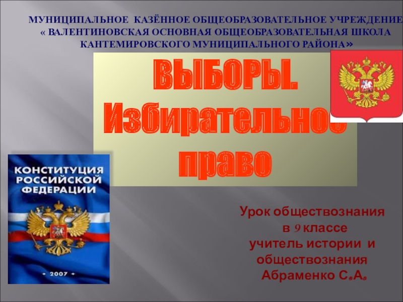 Избирательное право в современной россии проект