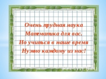 Урок математики Таблица умножения числа 8