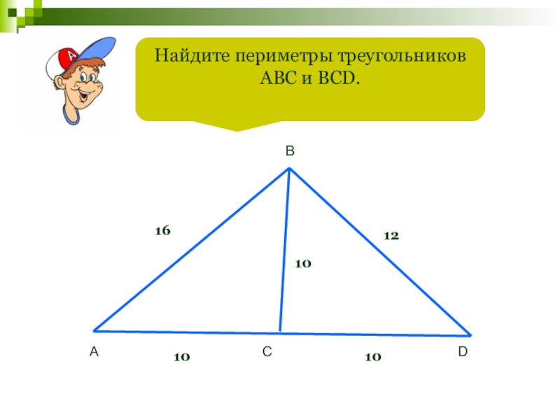 Треугольник 3 4 5 см. Формула периметра треугольника 7 класс. Вычислить периметр треугольника. Периметр треугольбник. Периметр треугольника 5 класс.