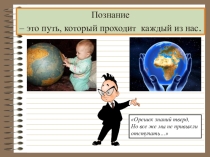 Презентация по обществознанию Научное познание (10 класс)