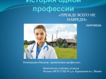 Презентация по географии Мир профессий