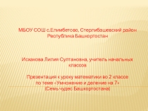 Презентация 7 чудес Башкортостана