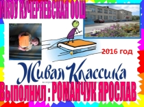 Презентация.Живая классика в Бутурлиновке. В. Драгунский СЛАВА ИВАНА КОЗЛОВСКОГО