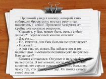 Справедливость урок во ОРКСЭ 4 класс