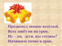 Урок русского языка 3 класс УМК Школа России презентация Правописание безударных гласных в корне слова