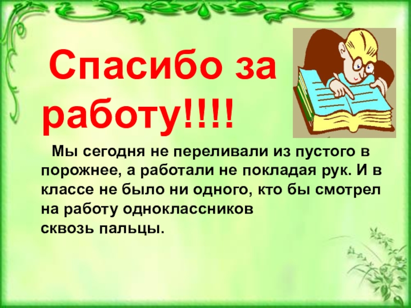 Из пустого в порожнее. Переливать из пустого в порожнее фразеологизм. Из пустого в порожнее переливать смысл. Переливать воду из пустого в порожнее. Фразеологизм из пустого в порожнее.