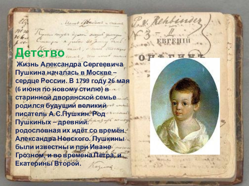 Реферат На Тему Пушкин
