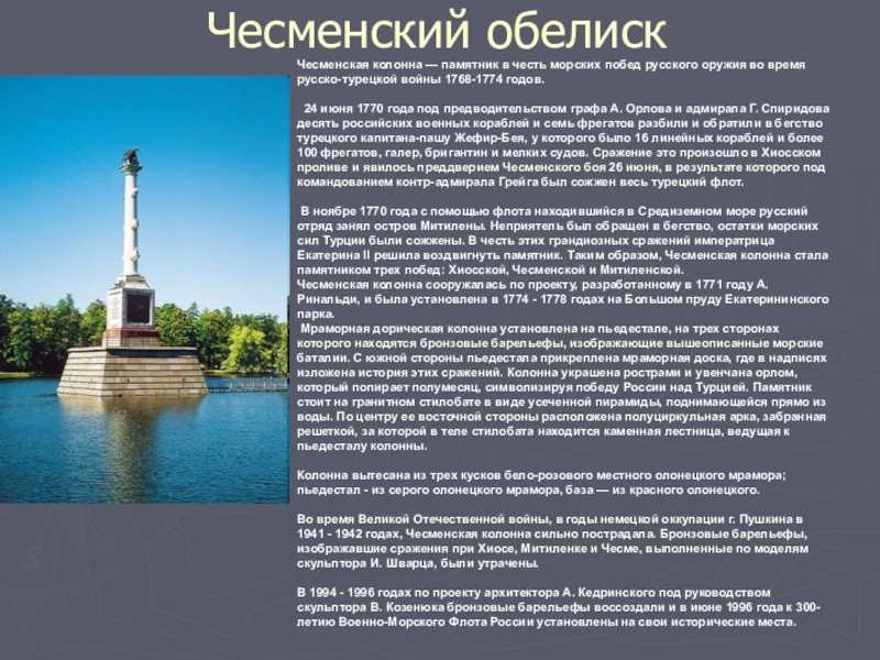 Доклад памятники истории