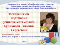 Материал к конкурсу Учитель года России. Методическое портфолио учителя