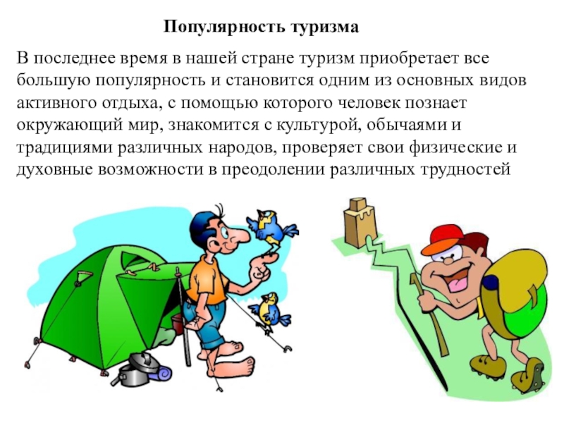 Почему активный. Задачи активного отдыха. Основные функции активного отдыха это. Методика активного отдыхп. Суть теории активного отдыха.