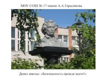 Урок по теме ПДД