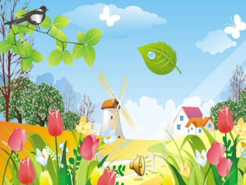 Презентация к празднику для 1 классов Весна Красна