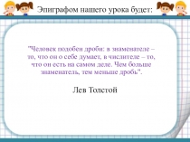 Презентация по математике на тему Сравнение дробей (5 класс)
