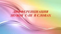Презентация для организованной образовательной деятельности воспитателя логопедической группы