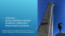 Презентация Русская учительница в Гунибских горах – Девичье сердце в плену Дагестана