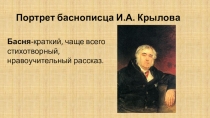 Презентация к уроку интегрированному по литературе и ИЗО, 5 класс