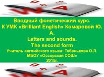 Презентация по английскому языку на темуБуквы и звуки к УМК Ю.А.Комаровой