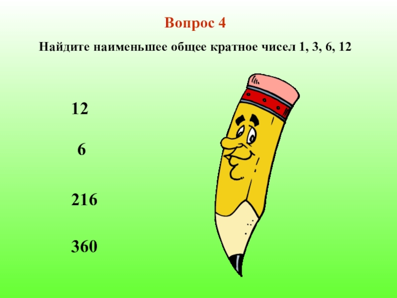 Число дальше. Числа не имеют общих делителей. Общие Общие делители числа 360. Сколько делителей имеет число 70. Сколько делителей имеет число 12.