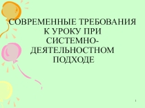 Презентация как сделать современный урок