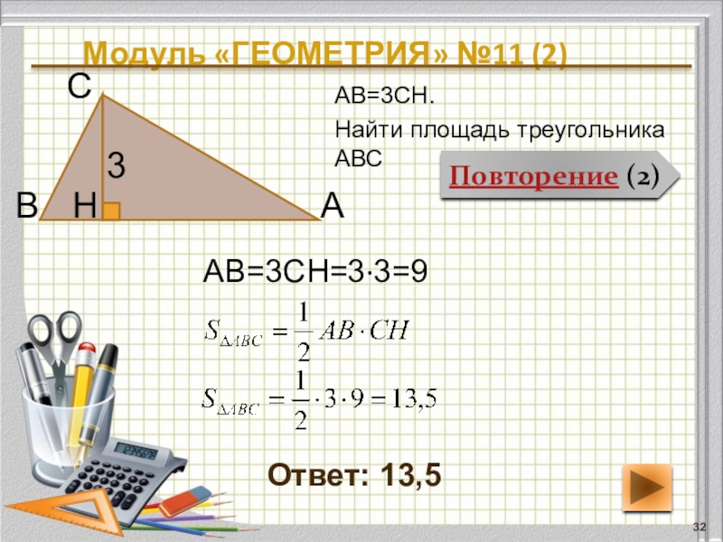 Геометрия 9 класс повторение презентация