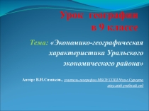 Презентация Урал - опорный край державы