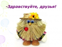 Открытый урок по русскому языку Правописание безударных гласных в корне