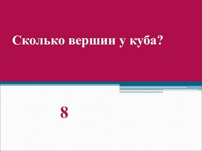 Сколько вершин. Чему равна дюжина. Чему равна 1 дюжина. Чему равна дюжина в математике. Чему равняется дюжина.