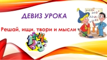 Презентация по математике на тему Переместительное свойство умножения