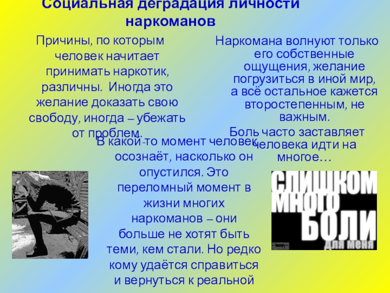 Деградация личности. Социальная деградация. Причины социальной деградации.. Деградация личности наркомания.