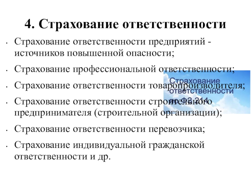 Ответственный предприятию. Страхование предприятий источников повышенной опасности. Страхование ответственности предприятий. Страхование ответственности товаропроизводителя. Страхование ответственности предприятий опасности.