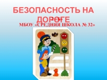 Презентация правила дорожного движения