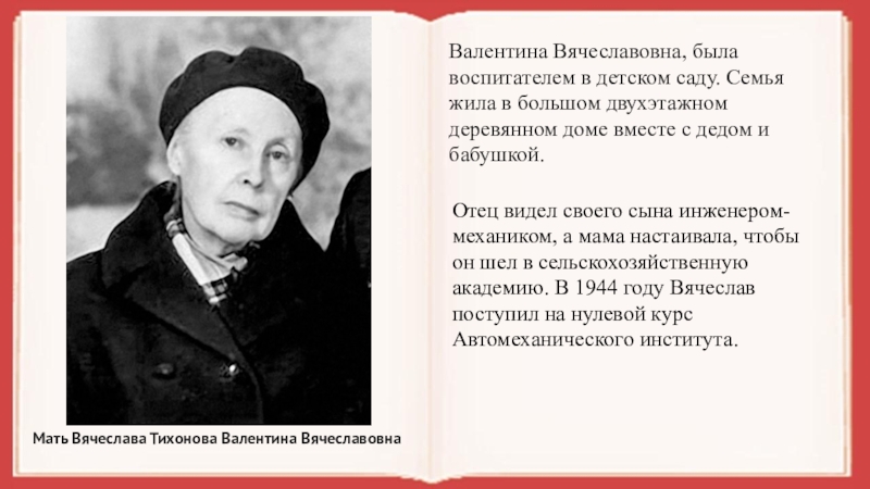 Молодая инженер тихонова был соавтором данного проекта