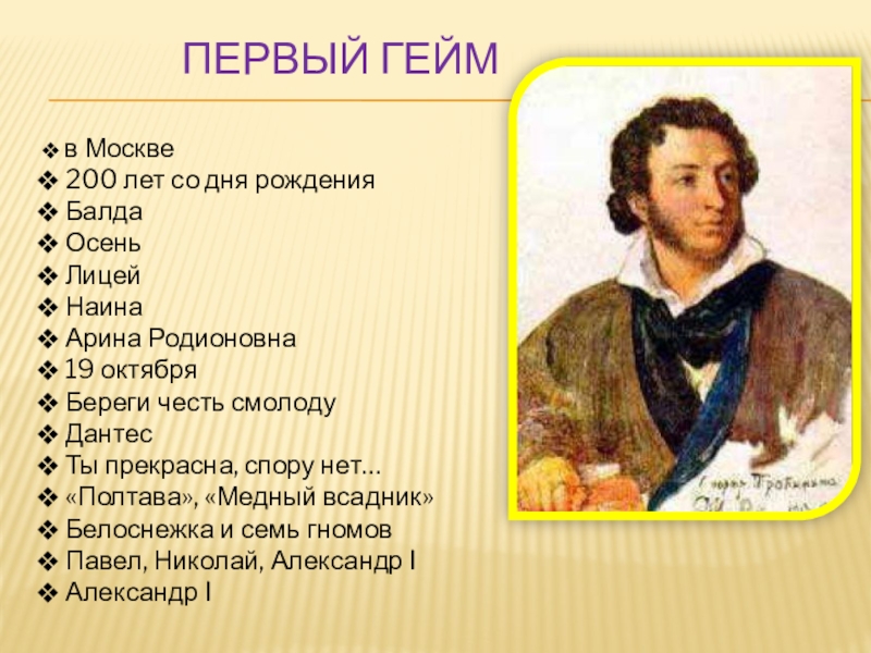 Пушкин а с 1 класс школа россии
