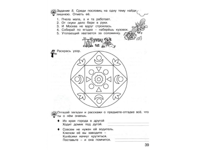 Узнай пословицу по рисункам занимательный русский язык 3 класс ответы