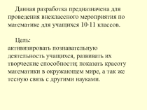 Математическое соревнование Своя игра