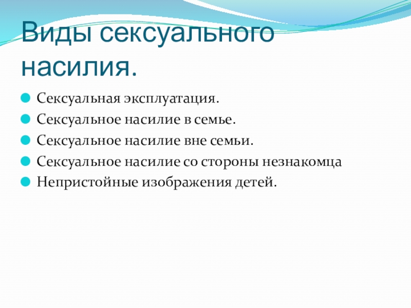 Доклад: Неврозы сексуальные