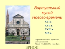 Презентация по истории на тему Эпоха Просвещения