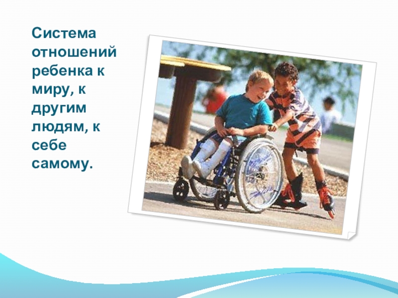 Викторина для педагогов ДОУ Знание нормативных документов, регламентирующих деятельность дошкольного учреждения в настоящее время Система отношений ребенка к миру, к другим людям, к себе самому. Система отношений ребенка к миру, к другим людям, к себе самому.