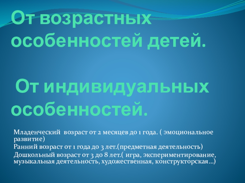 Викторина для педагогов ДОУ Знание нормативных документов, регламентирующих деятельность дошкольного учреждения в настоящее время От возрастных особенностей детей. От индивидуальных особенностей.Младенческий возраст от 2 От возрастных особенностей детей. От индивидуальных особенностей.Младенческий возраст от 2 месяцев до 1 года. (