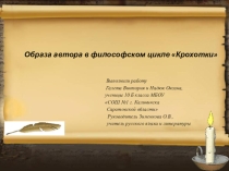 Презентация по творчеству А.И. Солженицына